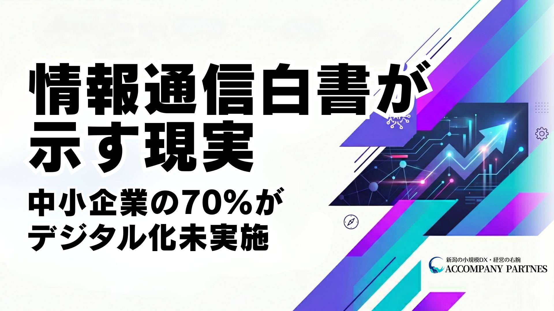 令和7年版情報通信白書から読む中小企業のAI活用現状と課題